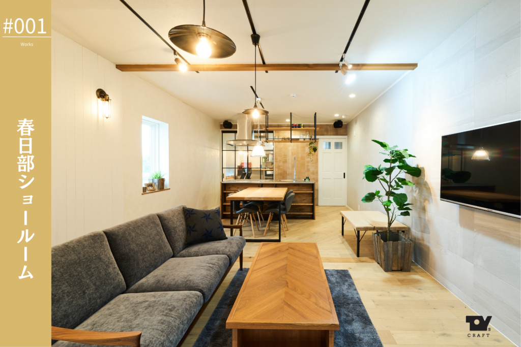 #001 春日部ショールーム