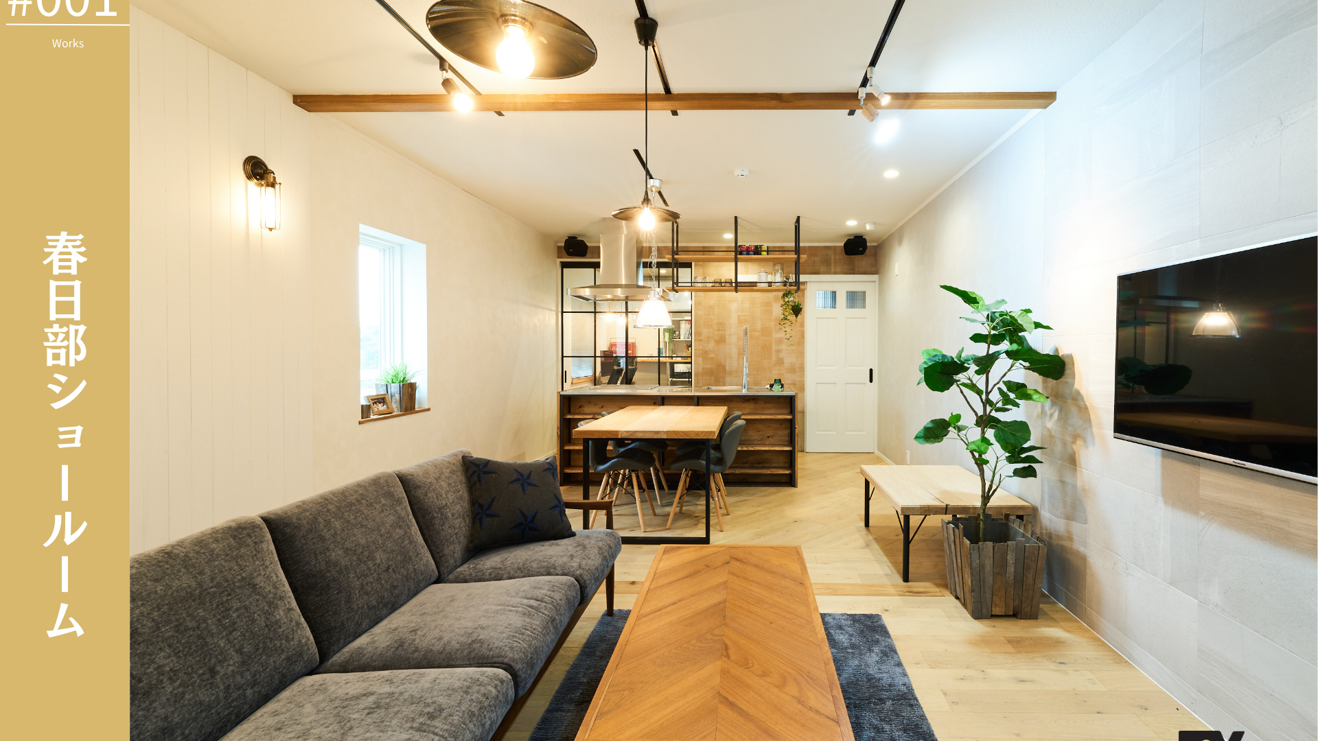 #001 春日部ショールーム