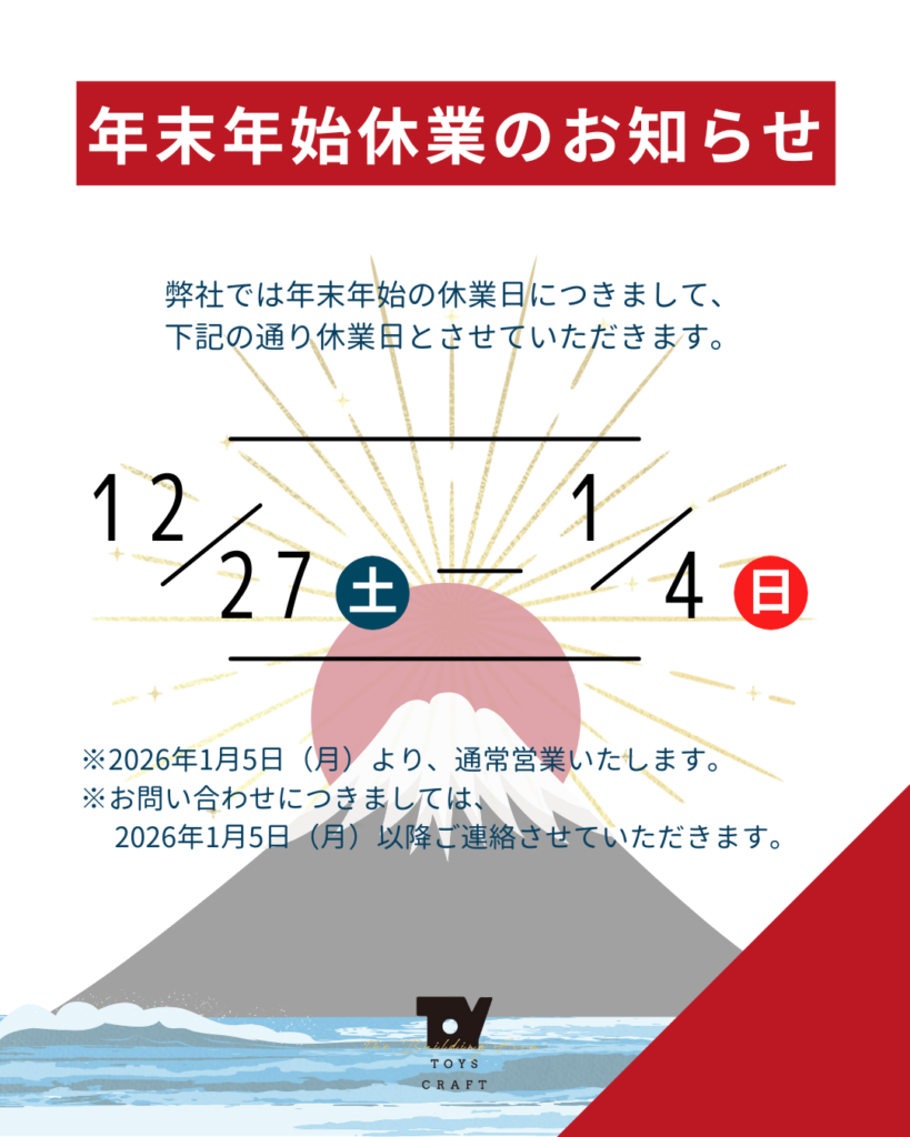 TOYSCRAFT_年末年始のお知らせ2526