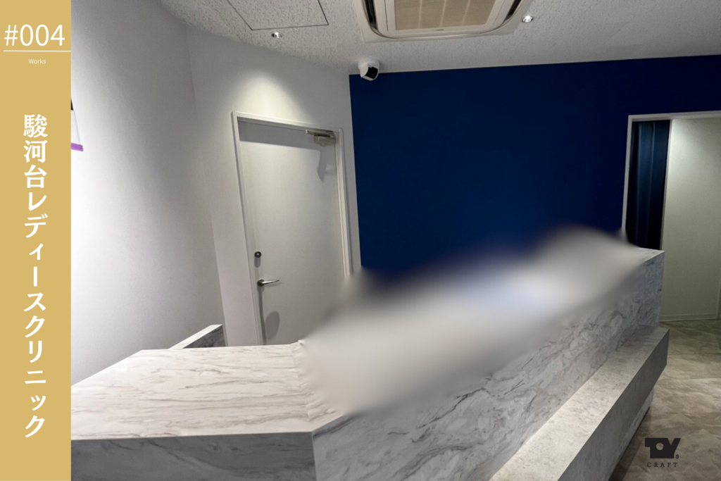 #004 駿河台レディスクリニック